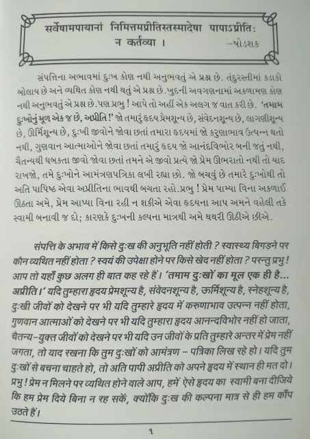 APRITIT MAT KARO,Jain sadhu quote,muhavara jivan ka,spiritual quotes jainism,spiritual gyan