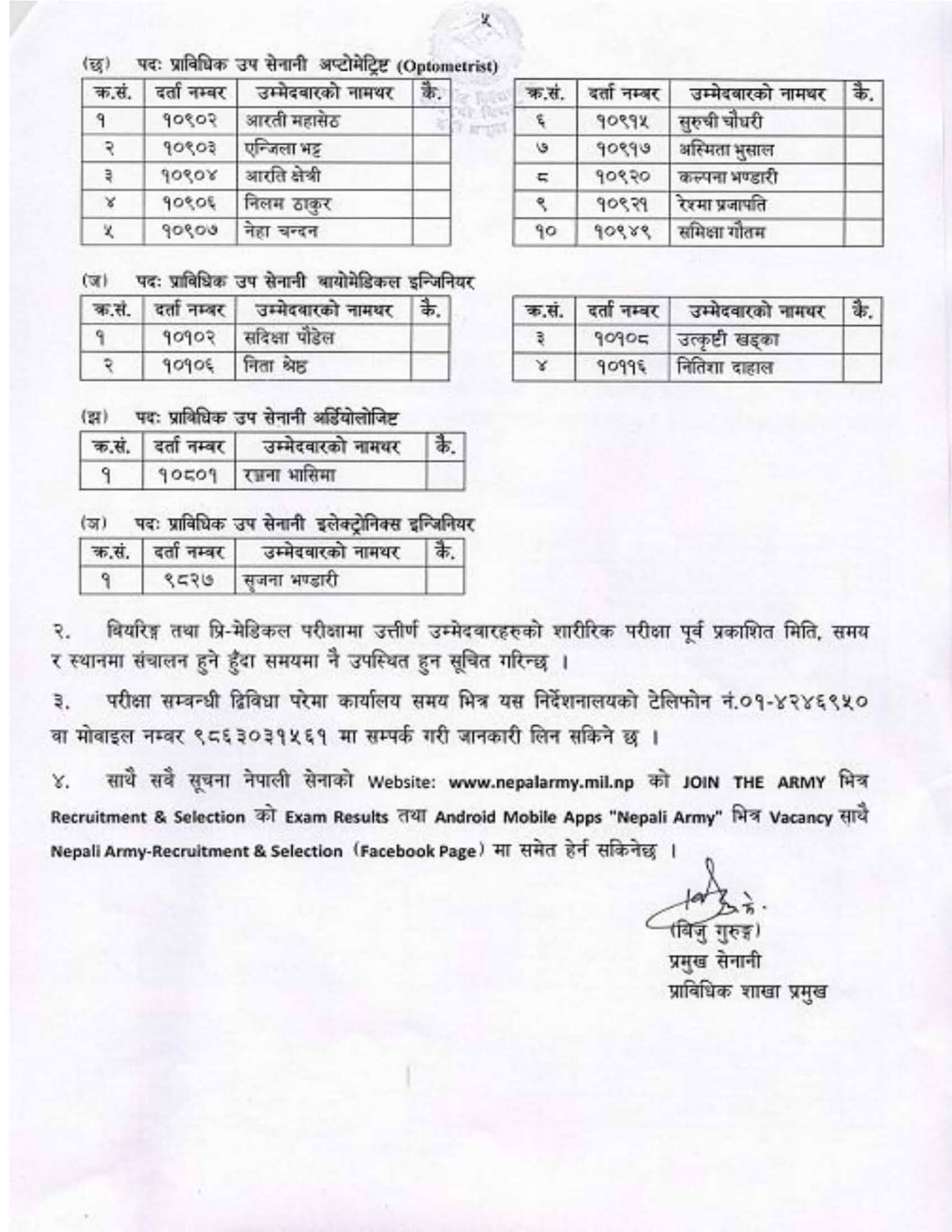Nepal Army 300 M Running, Push UP and Sit Up Exam Result (2078-07-22)