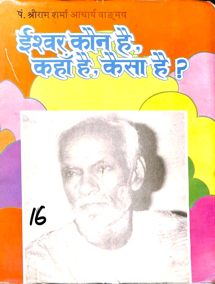 Ishwar-Kaun-Hai-Kahan-Hai-Kaisa-Hai-Shriram-Sharma-Acharya-Book-PDF
