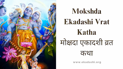 Ekadashi: Mokshada Ekadashi Vrat Katha
