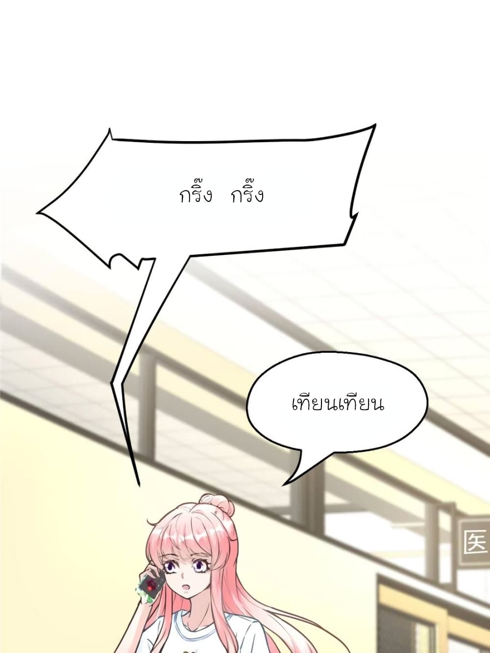 My Beautiful Time with You - หน้า 19
