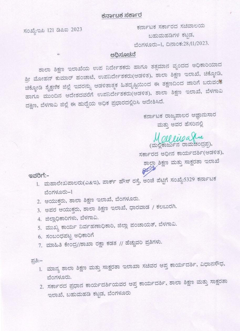Transfer of Deputy Director of School Education Department and equivalent officers