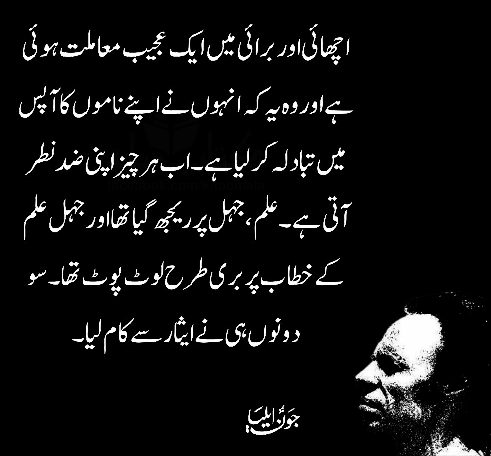 jaun elia sad poetry,john elia poetry in urdu,john elia love poetry,john elia poetry in english jaun elia best poetry,john elia poetry status,john elia urdu poetry 2 lines,jaun elia ghazal john elia poetry in urdu 2 lines,john elia quotes in english,jaun elia best poetry in urdu john elia sad poetry in urdu,john elia poetry in english,jaun elia quotes on life,jaun elia best lines john elia 2 lines poetry sms