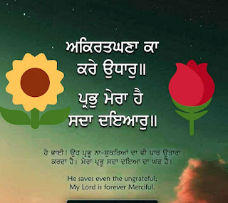 Gurbani Quotes in Punjabi for Instagram