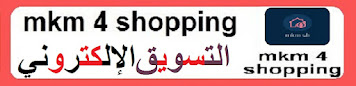 mkm 4 shopping 