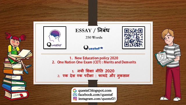 ESSAY | New Education policy 2020 | नयी शिक्षा नीति 2020 | One Nation One Exam (CET) : Merits and Demerits | एक देश एक परीक्षा :  फायदे और नुकसान |
