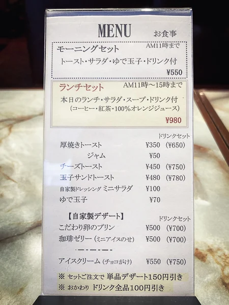 新板橋『きよの』食事メニュー