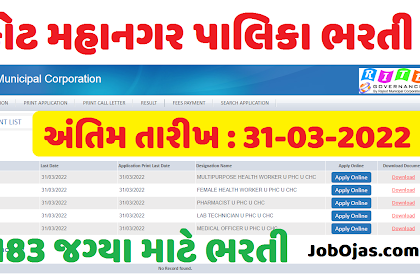 RMC Recruitment 2022 | MPHW, FHW, Lab Technician, Medical Officer & Pharmacist | 183 Vacancy