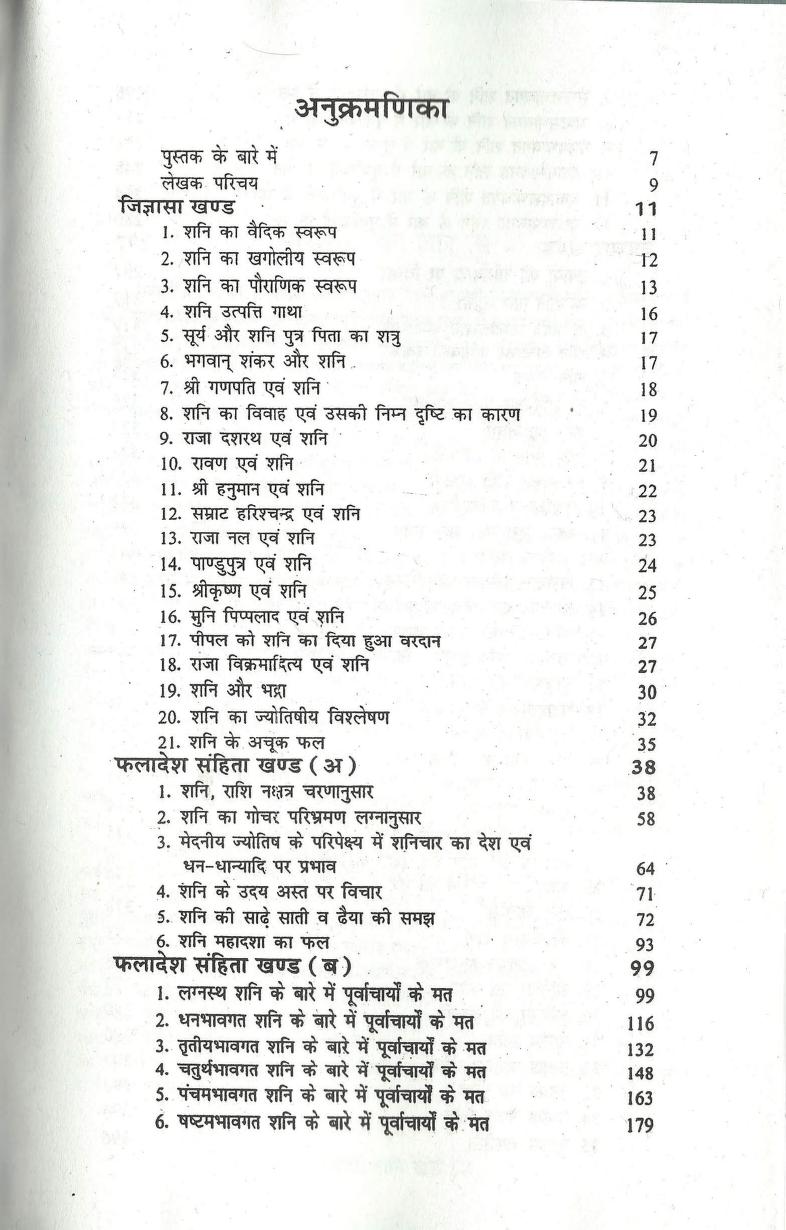 bhoj-sanhita-shani-khand-pdf-download