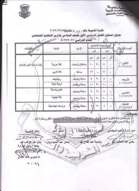 جدول امتحانات الفصل الدراسى الأول لعام 2022-2021 بمحافظة قنا - جميع المراحل