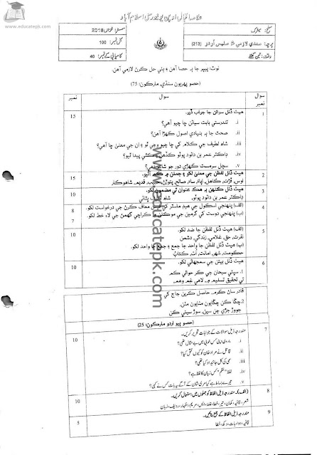 aiou-past-papers-matric-code-213