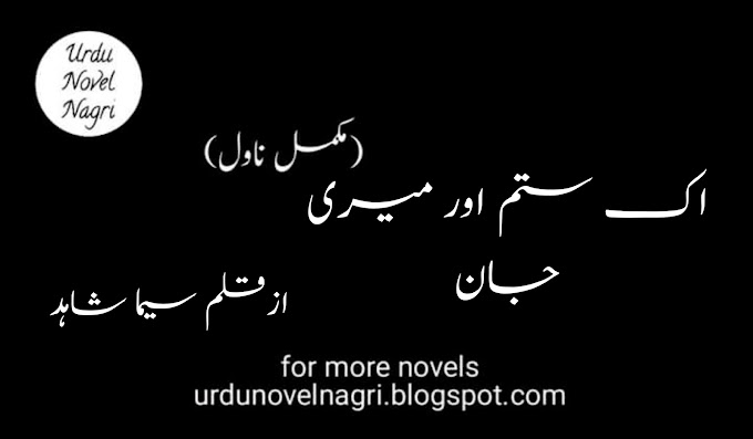 Ik sitam aur Meri Jan Novel by Seema Shahid complete PDF 
