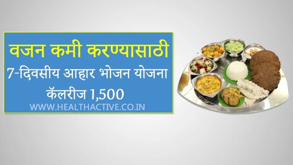 Dr Pramod Tripathi Diet Plan in Marathi