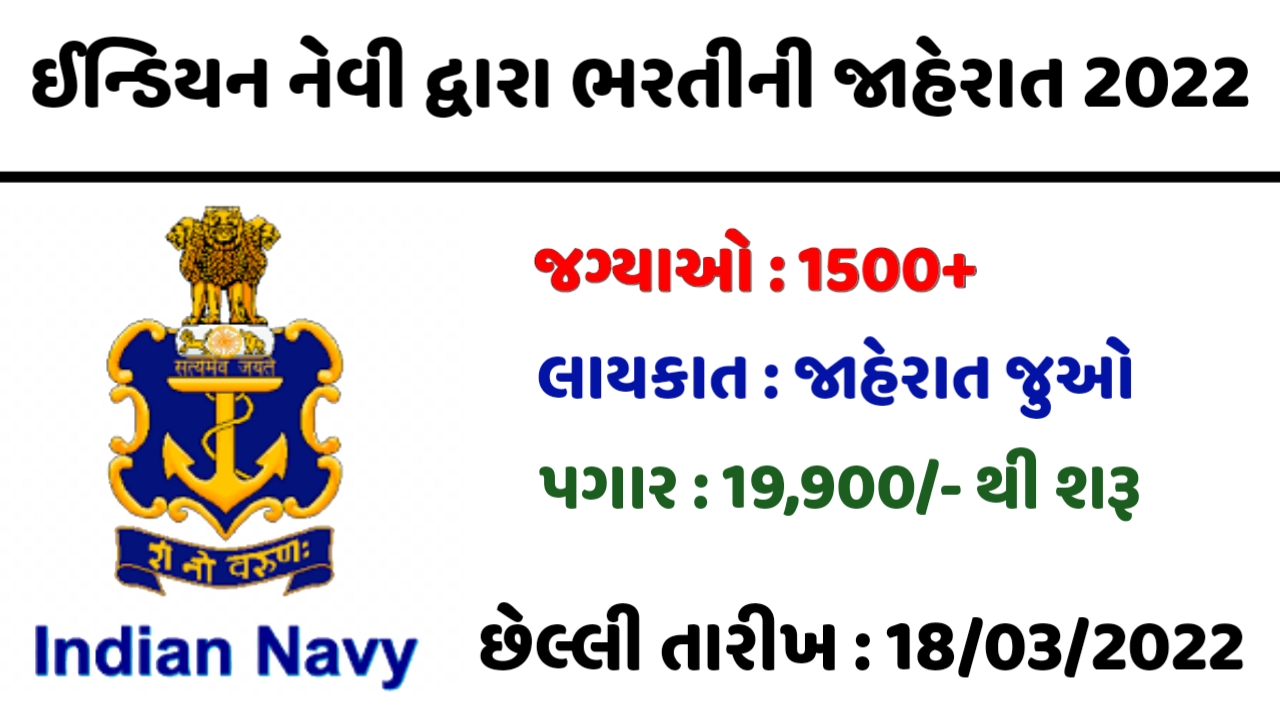 Indian Navy Recruitment For Class 10 Pass Candidates Can Apply For 1531 Posts @Joinindiannavy.Gov.In