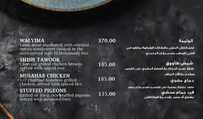 منيو وفروع مطعم «المحمدي بيت الكباب» مصر , رقم التوصيل والدليفري