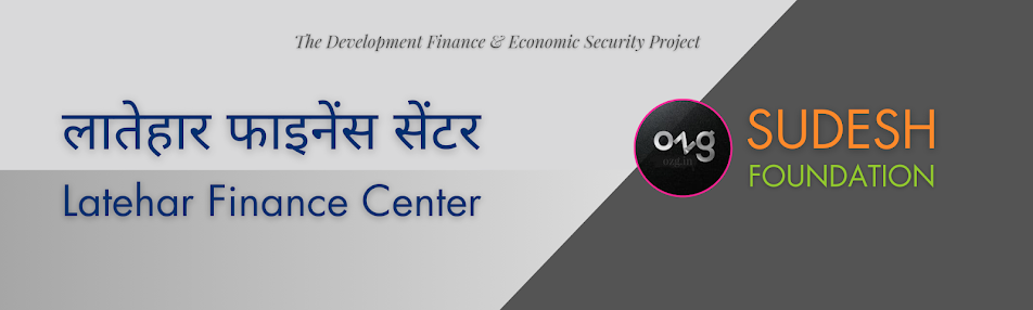 215 लातेहार फाइनेंस सेंटर | Latehar Finance Center (Jharkhand)