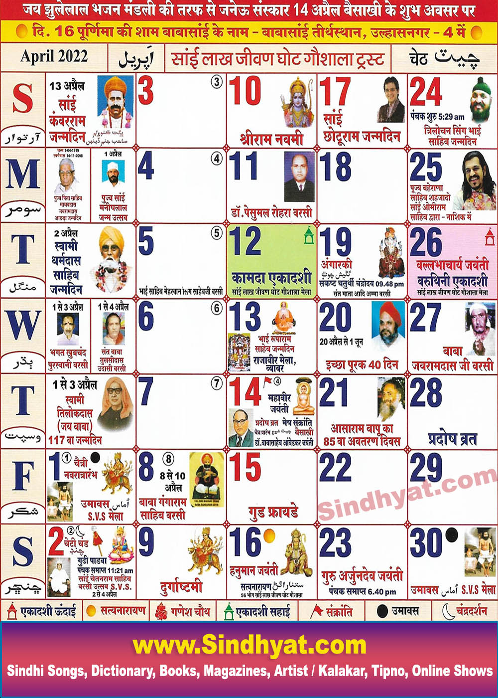 Sindhi Tipno 2022 April Calendar