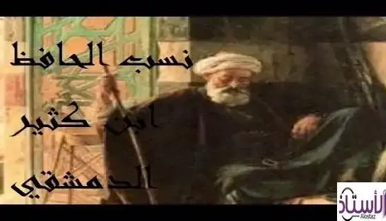 About-Imam-Ibn-Kathir-Al-Dimashqi
