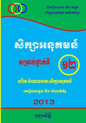 study function book for grade 12 - សិក្សាអនុគមន៍ ថ្នាក់ទី១២