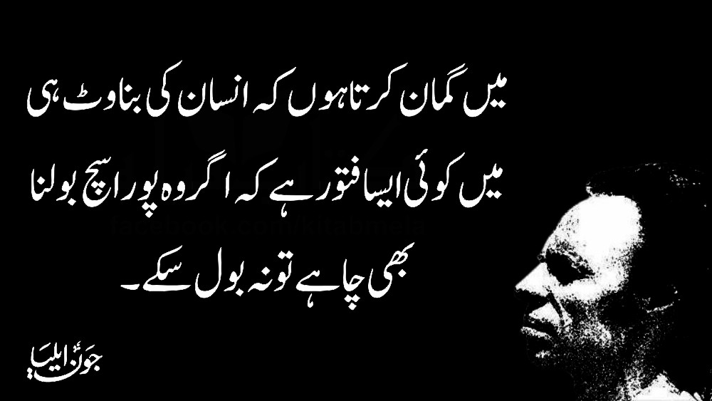 Top 15  famous Jaun Elia Quotes Urdu | Jaun Elia poetry in urdu | Jaun Elia