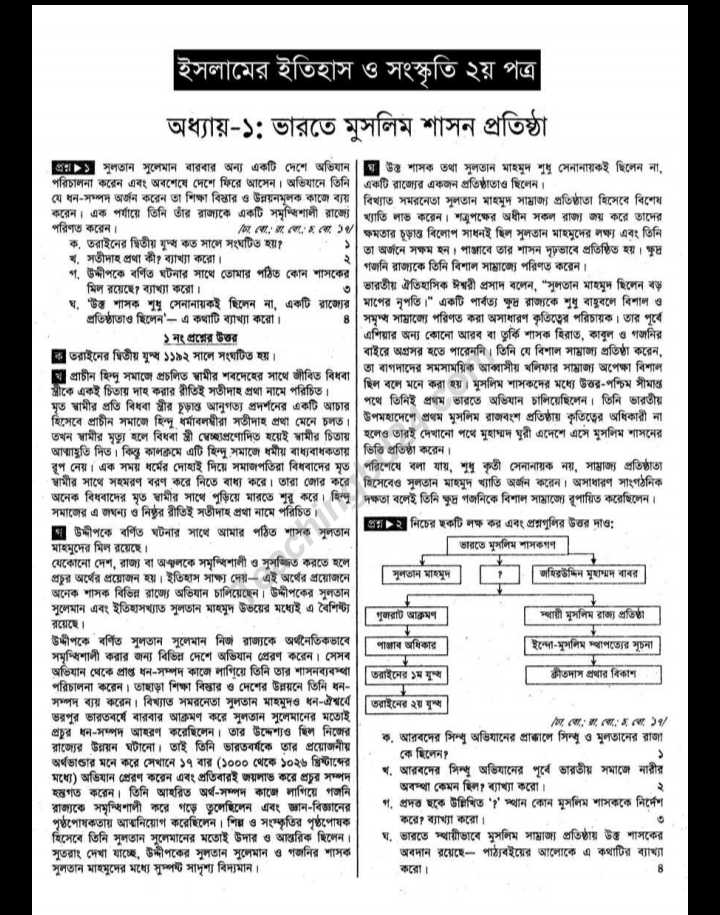 একাদশ-দ্বাদশ শ্রেণীর ইসলামের ইতিহাস ২য় পত্র সৃজনশীল সমাধান pdf, একাদশ-দ্বাদশ শ্রেণীর ইসলামের ইতিহাস ২য় পত্র গাইড বই ডাউনলোড ২০২২-২০২৩ pdf, একাদশ-দ্বাদশ শ্রেণীর ইসলামের ইতিহাস ২য় পত্র সমাধান pdf, একাদশ-দ্বাদশ শ্রেণীর ইসলামের ইতিহাস ২য় পত্র সমাধান প্রথম অধ্যায়, একাদশ-দ্বাদশ শ্রেণীর ইসলামের ইতিহাস ২য় পত্র সমাধান pdf, একাদশ-দ্বাদশ শ্রেণীর ইসলামের ইতিহাস ২য় পত্র সমাধান ২য় অধ্যায়, একাদশ-দ্বাদশ শ্রেণীর ইসলামের ইতিহাস ২য় পত্র সৃজনশীল প্রশ্ন সমাধান, একাদশ-দ্বাদশ শ্রেণীর ইসলামের ইতিহাস ২য় পত্র সৃজনশীল সমাধান pdf, একাদশ-দ্বাদশ শ্রেণির ইসলামের ইতিহাস ২য় পত্র সৃজনশীল প্রশ্ন pdf, একাদশ-দ্বাদশ শ্রেণীর ইসলামের ইতিহাস ২য় পত্র গাইড বই ডাউনলোড ২০২২ pdf, class 11-12 history of islam 2nd paper solution 2022, history of islam 2nd paper solution for class 11-12 pdf bangla version, lecture history of islam 2nd paper guide for class 11-12 pdf  download, Class 11-12 history of islam 2nd paper PDF, class 11-12 History of islam 2nd book pdf 2022, Class 11-12 history of Islam 2nd paper PDF download,