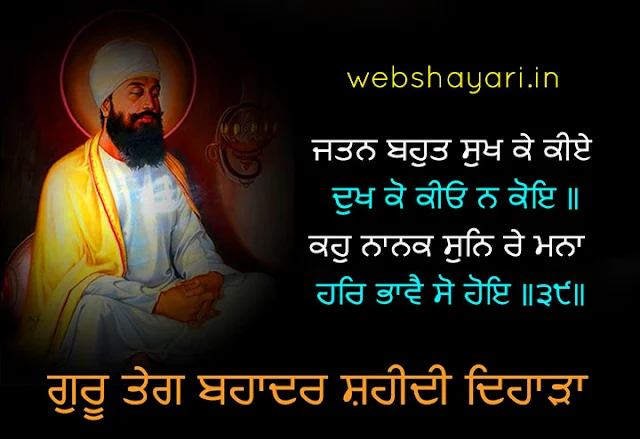 guru teg bahadur ji quotes punjabi download kare