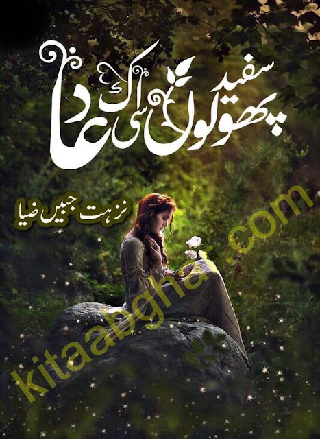 safaid-phoolon-si-ek-dua-novel