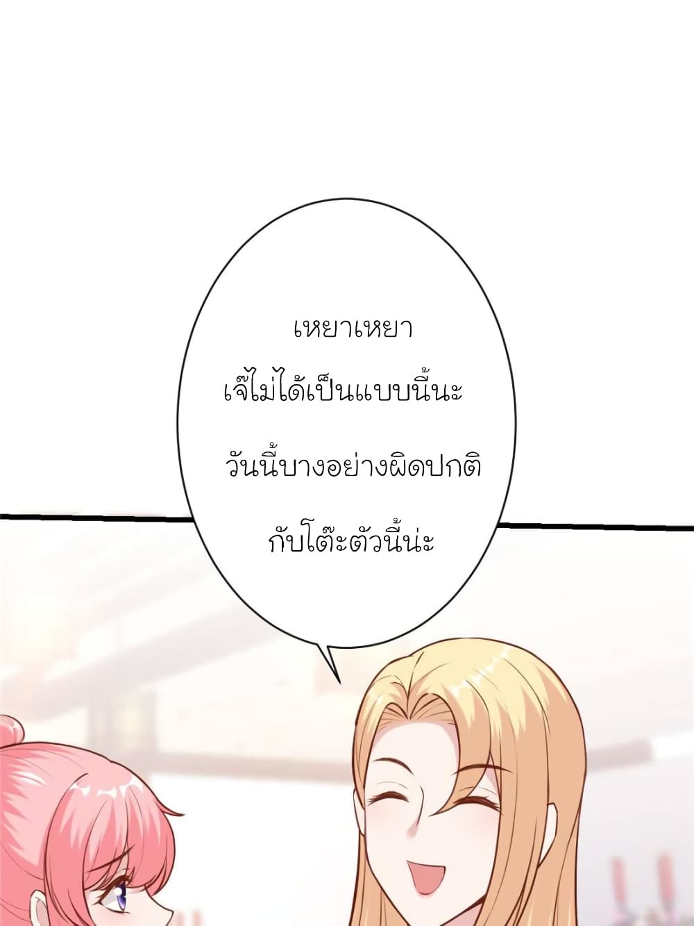 My Beautiful Time with You - หน้า 48