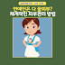 어떻게 연예인들은 나이를 먹어도 꿀 피부를 유지할까?