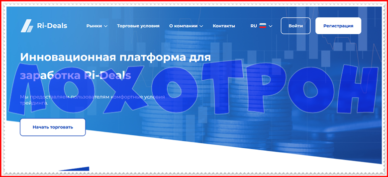 Мошеннический проект rideals.com – Отзывы, обзор, развод. Компания Ri-Deals мошенники