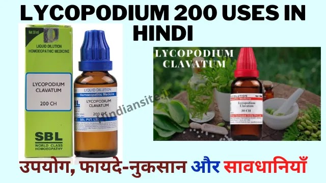 Lycopodium 200 Uses in Hindi