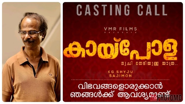 CASTING CALL FOR INDRANS MOVIE 