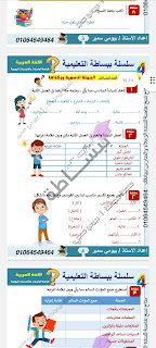 كراسة الواجبات والتدريبات اليومية لغة عربية الصف الرابع الابتدائى الترم الثانى سلسلة ببساطة