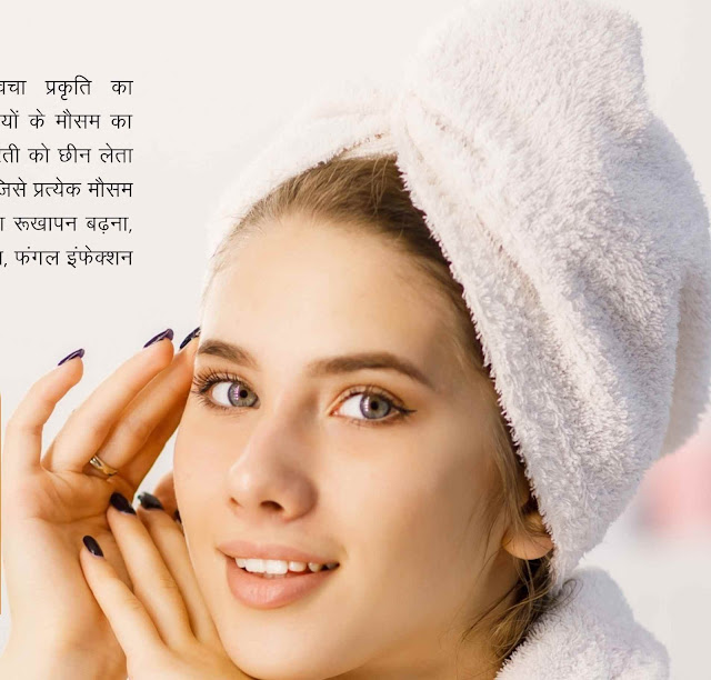 IMC Face Care Product Benifit In Hindi - Skin की सुरक्षा और देखभाल के लिए कुछ महत्वपूर्ण टिप्स