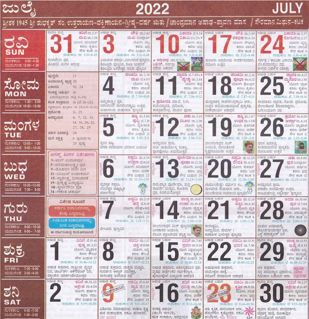 Shabadimath Kannada Calendar 2022 July