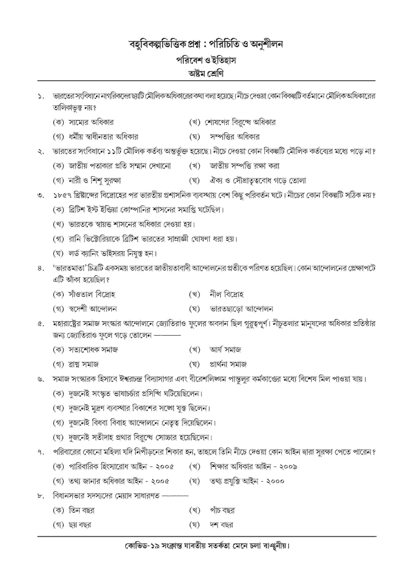 National Achievement Survey (NAS) | Class 8 | Paribes O Itihas (পরিবেশ ও ইতিহাস) | 2021 | Question & Answer