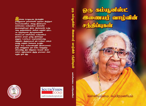 "Oru Communist Inaiyar Valvin Santhippukal" -  Encounters in the Life of a Communist Spouse