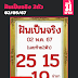 ฝันเป็นหนึ่ง 02 พ.ค. 67