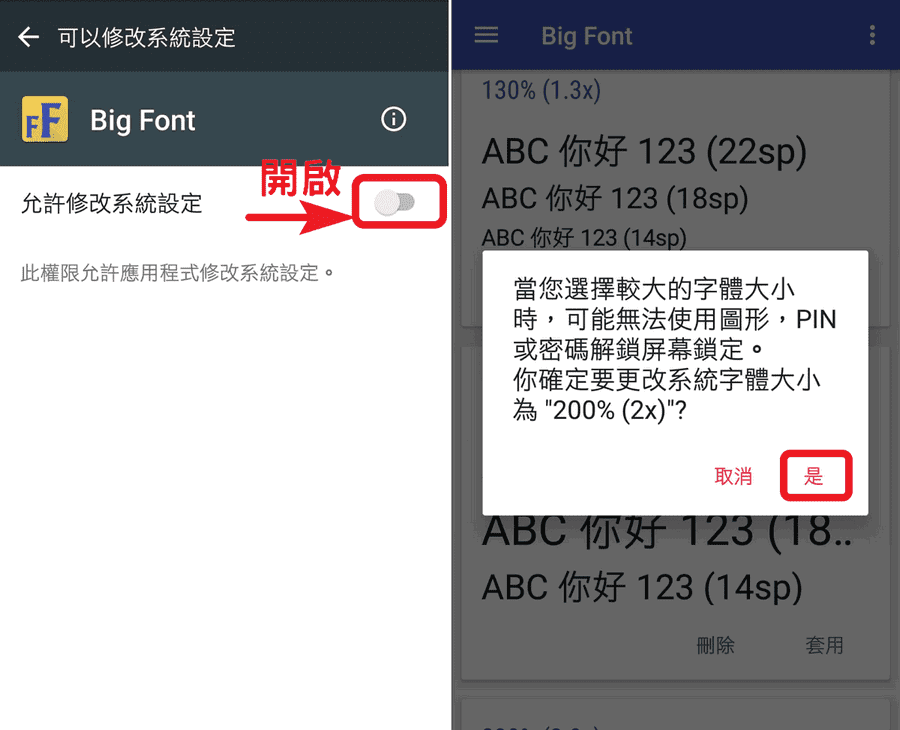 Big Font 讓手機字體比系統預設值更大