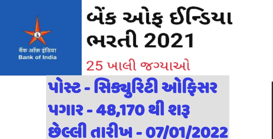 Bank Of India Recruitment 2021: Apply Online for Security Officer Posts