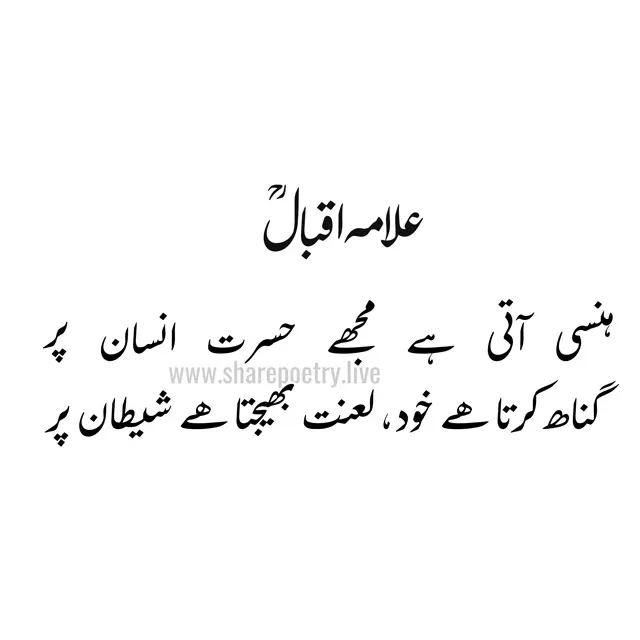 allama iqbal famous poetry in urdu