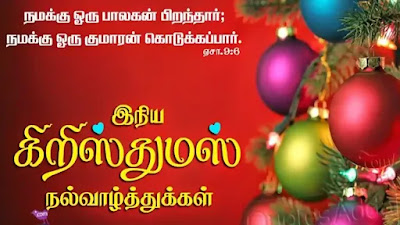 Christmas wishes in Tamil10