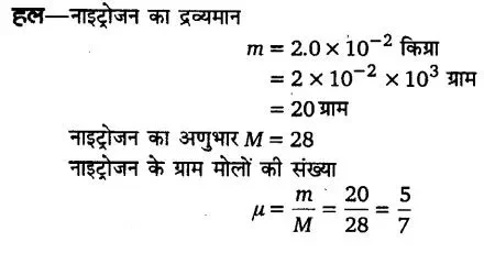 Solutions Class 11 भौतिकी विज्ञान Chapter-12 (ऊष्मागतिकी)