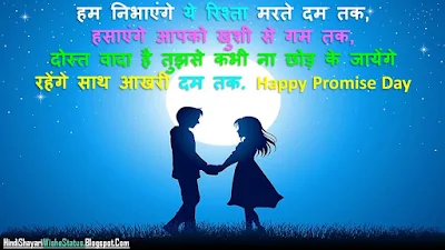 Best Promise Day Message in Hindi