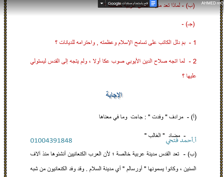 ملزمة سؤال وجواب فى مراجعة القراءة للصف الثالث الثانوى
