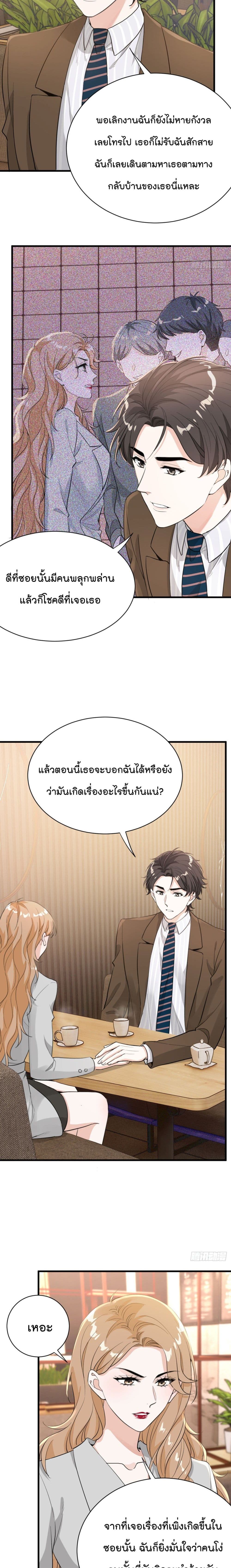 The Faded Memory - หน้า 6