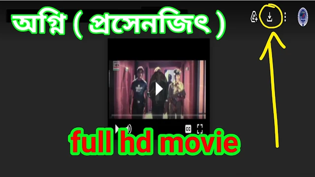 .অগ্নি. বাংলা ফুল মুভি প্রসেনজিৎ । .Agni. Bangla Full Hd Movie Watch Online  ( prosenjit )