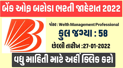 BOB Recruitment 2022 | 58 Wealth Management Professionals