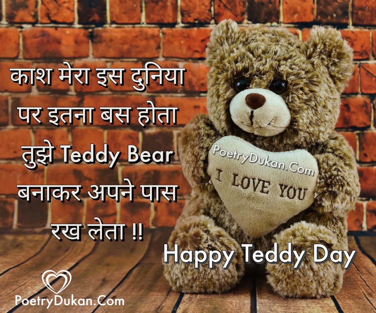 Happy Teddy Day My Love in Hindi 2023 ! Teddy Day images ! Shayari ! Quotes ! Sms