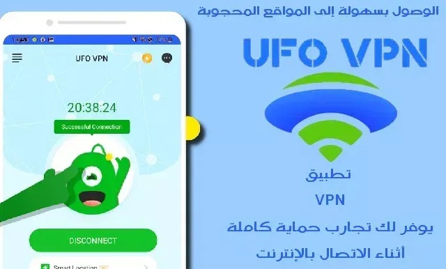 تحميل برنامج لفك الحظر عن المواقع المحجوبة للاندرويد